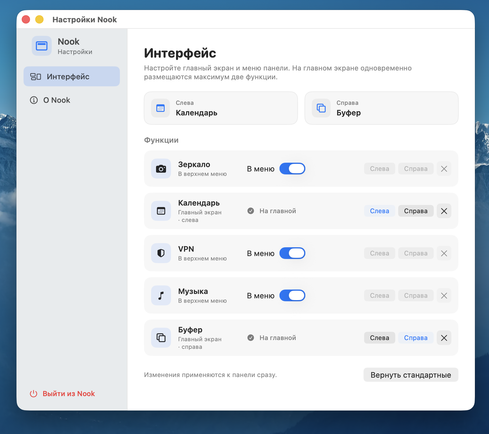 Настройки функций Nook на MacBook
