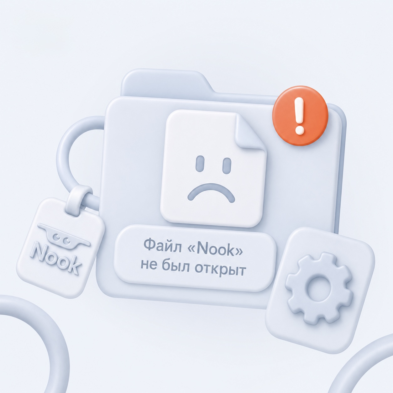 Иллюстрация к инструкции: что делать, если Nook не открылся на Mac
